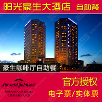 Ningbo Sunshine Howard Johnson Hotel Cafe Buffet Dinner coupon Lunch Coupon Discount ticket is available on the spot