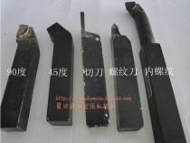 Great Wall turning tool alloy welding turning tool YG8 turning tool 90 degree 45 degree cutting tool inner hole tool external thread