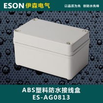 Ethan 130*80*70 waterproof junction box ABS plastic box plastic case terminal box power box