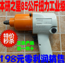 This research star 85kg torque industrial small wind gun pneumatic wrench wind wrench wind wrench small wind Board direct sales price
