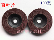 Thickened hundred blade sandpaper polishing sheet Stainless steel woodworking grinding sheet Plane sand cloth wheel hundred impeller 100*16