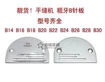 Promotional lockstitch sewing machine coarse tooth B needle plate B14 B16 B18 B20 B22 B24 B26 B28 B30