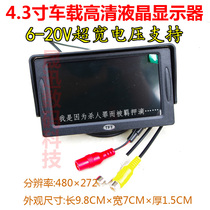4 3-inch LCD monitor car LCD reversing radar Star Finder avinput 6~20V