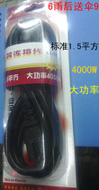 Power cord High power power supply connection line Standard 1 5 squared 4000W Electric wire pure copper wire quality good