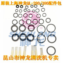 Original Shanghai Shenlong high pressure cleaning machine QL-280 380 Accessories Package Sealing Parts Easily Damagable Package