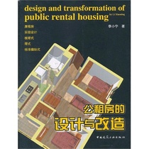 Design and renovation of public rental housing