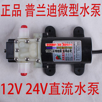 Plandy miniature pump overflow PLD1205 1206 2201 thread type 12V 24V small pump