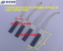 Dry point heating silicon nitride biological particle burner igniter Petrochemical heater 220V400W