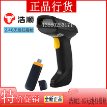 Haoshun 2 4G frequency wireless scanning gun laser barcode scanning gun Express single gun bar code scanner