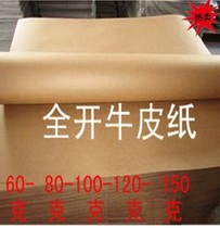 Kraft paper 50 50 60 70 80100120150 gr g full open wrapping paper 110 * 80cm