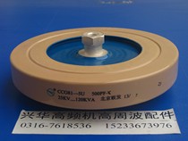 Beijing Lianfa CCG81-5U 500PF-K 25KV 120KVA high frequency machine high voltage ceramic ceramic capacitor