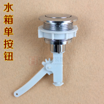  Old-fashioned toilet single button accessories toilet water tank button repair top single press water tank button