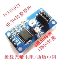 PCF8591 Module AD DA conversion module modulus number conversion temperature exposure heat sensitivity