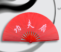 Superior bamboo bone Taiji fan kung fu fan real ring fan red word martial arts fan Q4BKEfRM1R