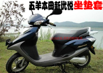 Five sheep Honda New Hyatt Motorcycle mesh 3D cushion set 110 100 sunscreen insulation heated thick seat cover