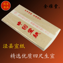 Quality assurance net leather four ruler students Xuan paper calligraphy and calligraphy and calligraphy practice paper cooked rice wool side paper