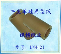 LN4621: 80g B-grade cowhide single silicon release paper Anti-stick paper Isolation paper Silicone oil paper (square price)