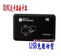 High quality ID IC card reader card reader M1 card USB drive-free read front 10 or rear 8-bit ultra-thin