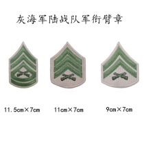 Grey Marine Corps rank armband cloth patch clothing paste embroidery label sticker customized (can be bought alone)