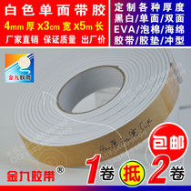 Glass cylinder with glue spacer foam sponge adhesive tape foam shockproof adhesive tape cushion Anti-crash strip 4mm thickness 3cm 3cm 5m Long