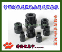 Steel blackening agent room temperature steel blackening liquid metal rust removal blackening blue Rust rust renovation metal blackening set