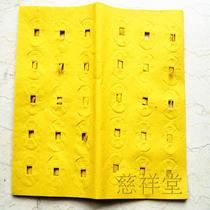 Sacrifice supplies burning paper copper paper yellow paper