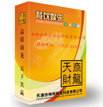  Tiancai Shanglong) Catering and entertainment management system)Catering and entertainment cash register system) Network version)Single store version