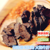 2 bags of Dai-flavored barbecue secret fire beef liver 50g sprinkle and spit off wine Yunnan specialty