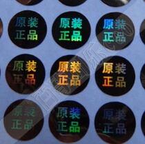  Neutral disposable self-adhesive fragile label Warranty sticker anti-disassembly label spot 1000 10 yuan