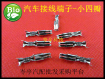 Small four-petal car terminal block car plug connector pin CD tail line audio Volkswagen Lavida CC Tiguan