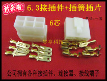 Double row 6P Automotive connector 6 3mm Automotive connector Set of electric motorcycle wiring jacket terminals