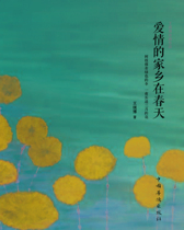 The hometown of love in spring: Wang Qis poems and paintings