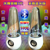 Water dance speaker three generations five generations colorful fountain water audio wireless Bluetooth mobile phone computer tumbler subwoofer subwoofer