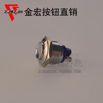 Metal button 16mm high head jog button reset computer car button switch IP67