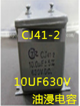 CJ41-2 630V10UF oil-immersed capacitor