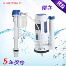 Toilet accessories inlet water outlet Sakurai one-piece toilet water tank accessories drain valve SI S2010