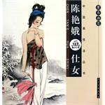 The case head painting Fan: Chen Yane painting the womens flat dress] ~ Chen Yane (author of the authors illustration)