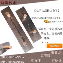 Paint tool big iron plate two hands big iron plate batch wall big scraper big mud plate double handle iron plate plastering board
