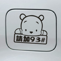 Pooh bear fuel tank cap car sticker please add 93 No. 92 No. 95 No. 97 No. 98 fuel tank cap car sticker