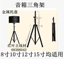 502 sound box floor stand speaker tripod triangular iron frame metal iron disc metal joint iron speaker frame