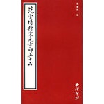 Fan Zeng donated Song and Yuan ancient seal fifty products