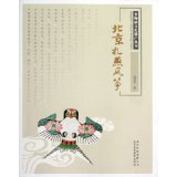 Intangible Cultural Heritage Beijing Zhayan Kite