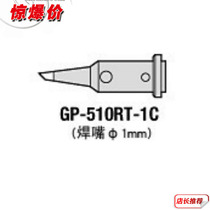Original GOOT ocean brand GP-510 soldering iron head GP-510RT-1C 1MM inclined nozzle