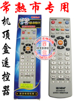 Group set-top box remote control Changshu set-top box remote control Changshu digital TV remote control is often used