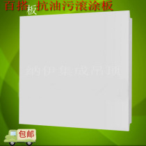  Integrated ceiling aluminum gusset Full set of kitchen and bathroom anti-oil aluminum gusset Kitchen and bathroom European-style ceiling material gusset