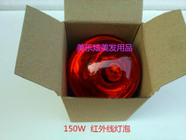 Beauty salon equipment infrared sun light bulb 150W hairdressing accessories 275W skin light 100W bulb