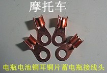 Motorcycle Battery Connector Battery Bronze Earpiece Copper Motorcycle Battery Wiring Head Ear