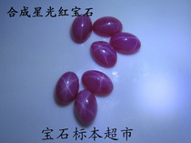 Synthetic star Ruby oval plain 4*6mm bare stone gem specimen D263