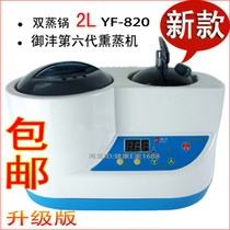 Yufeng 2-liter double-pot steam engine medicinal material fumigation machine household sauna box steamer foot steamer bed machine sweating and dampness