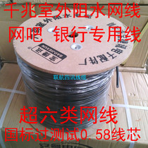 Pure oxygen-free copper super six type over test outdoor water blocking network wire 0 56 national standard 6 class Internet cafe line one thousand trillion high speed line